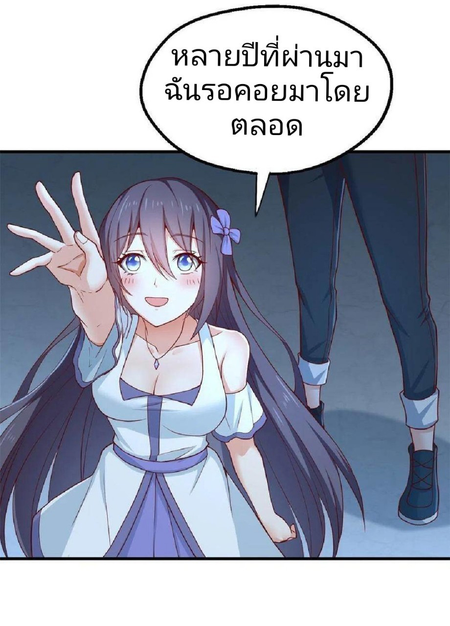 อยู่ดีดีผมก็เป็นลูกเขยราชามังกร ตอนที่ 45 หน้า 34