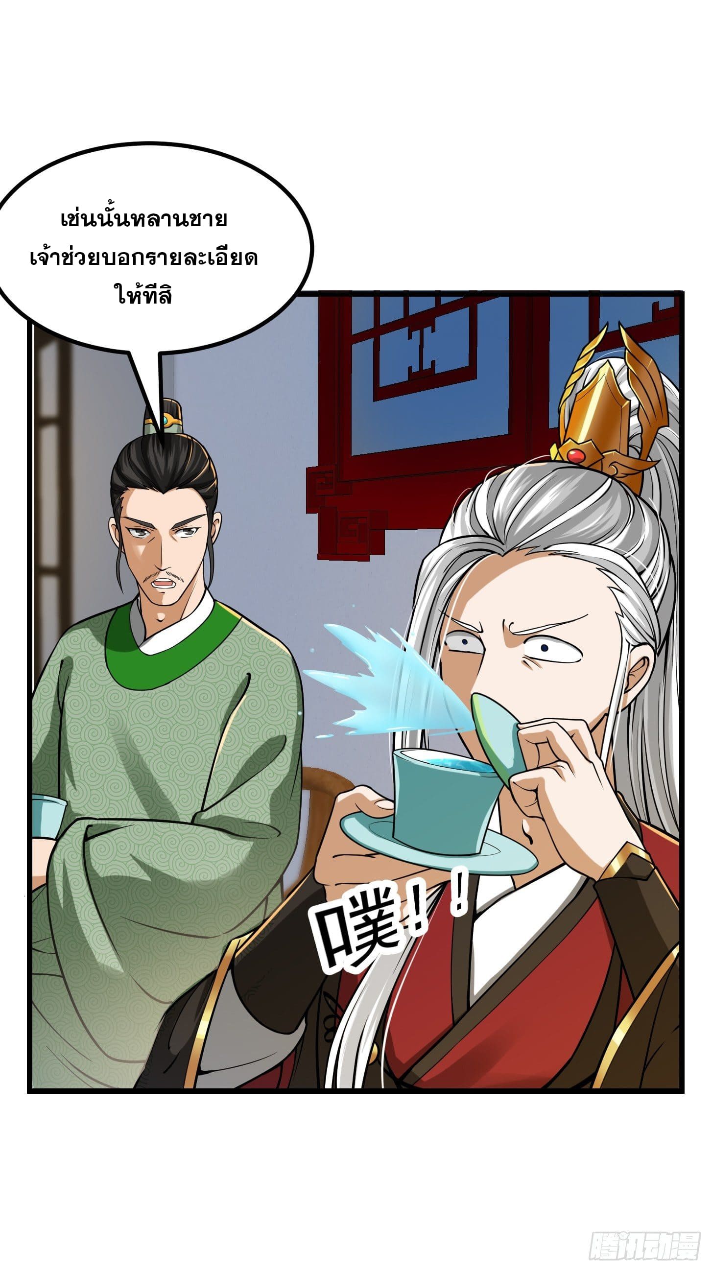 ข้าใช้คัมภีร์ยามว่างบรรลุปราช์ญ (ทันจีน) ตอนที่ 9 หน้า 14