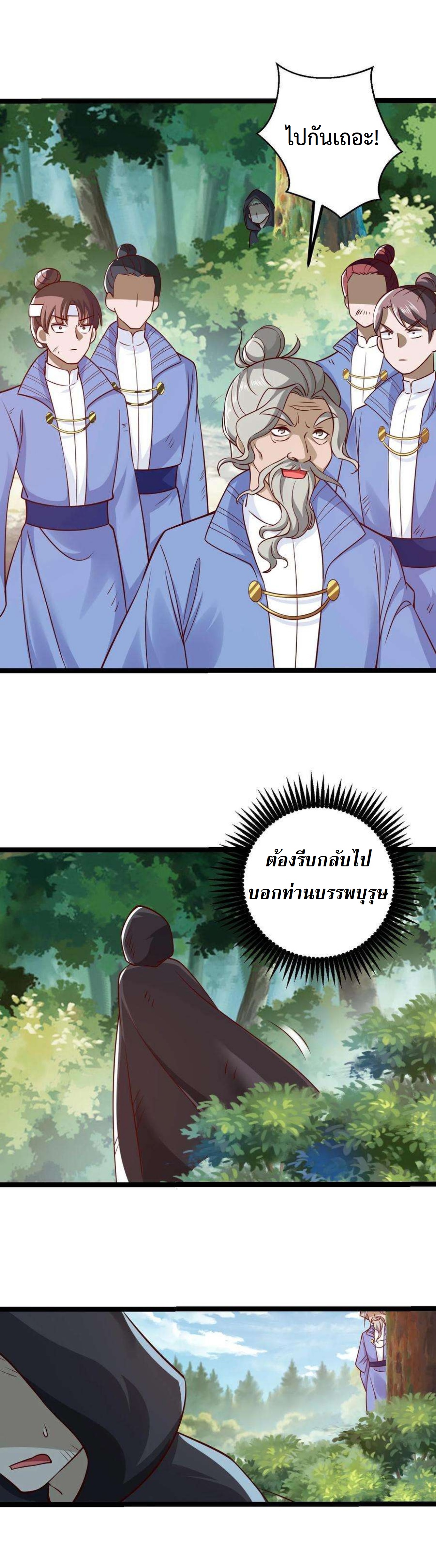 ปีศาจที่ไร้เทียมทานในโลก ตอนที่ 300 หน้า 3