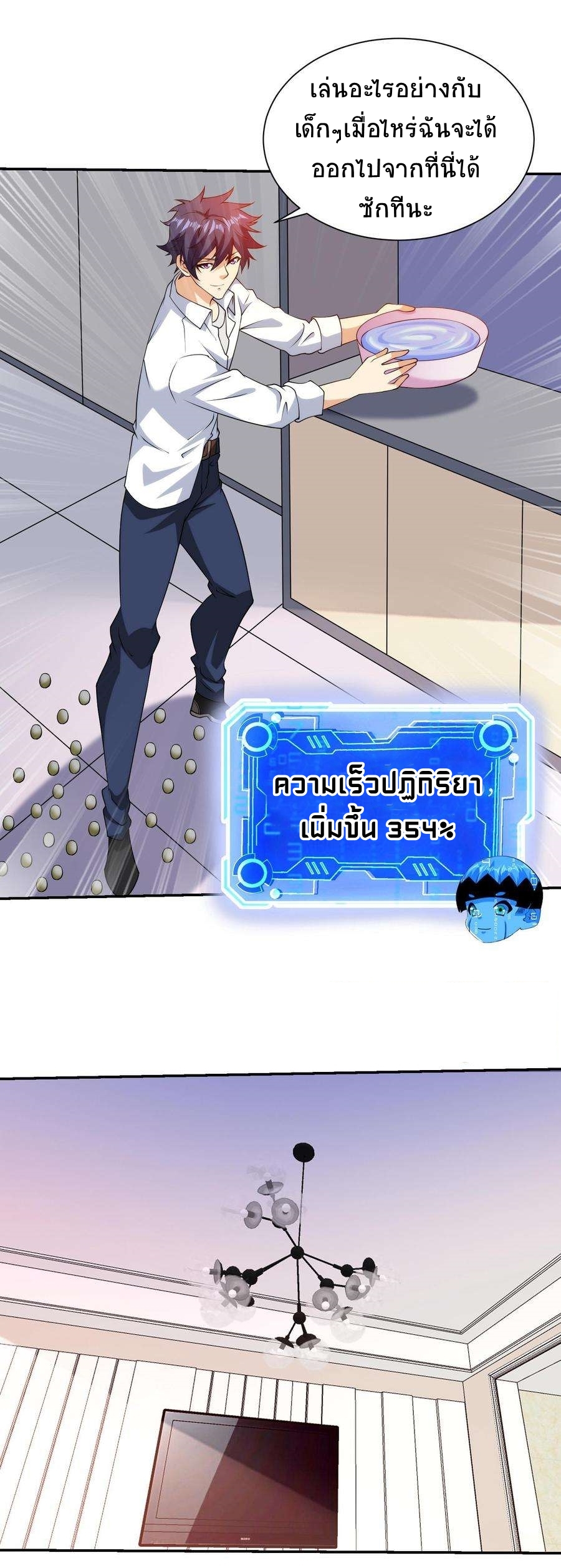 ตาขวาของฉันคือระบบพระเจ้า (My Right Eye Is a God-Class Computer) ตอนที่ 12 หน้า 19