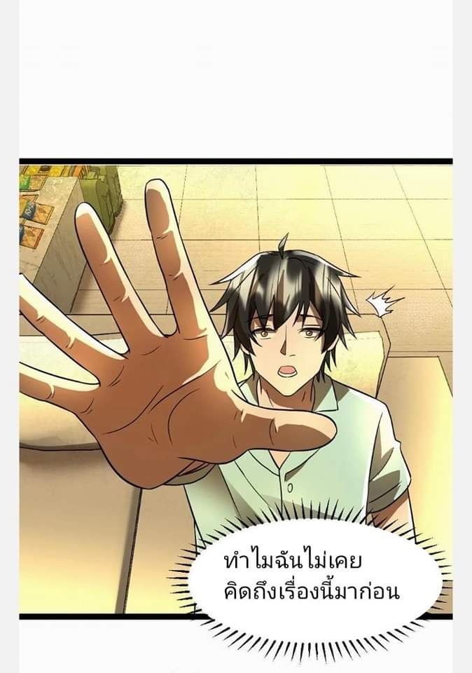 ฉันมีเซฟเฮาว์ในวันโลกาวินาศ ตอนที่ 90 หน้า 2