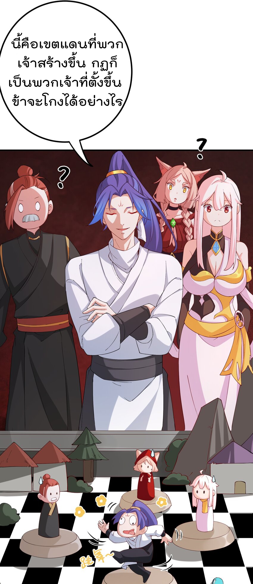 ตัวแปรจุติ ตอนที่ 58 หน้า 26