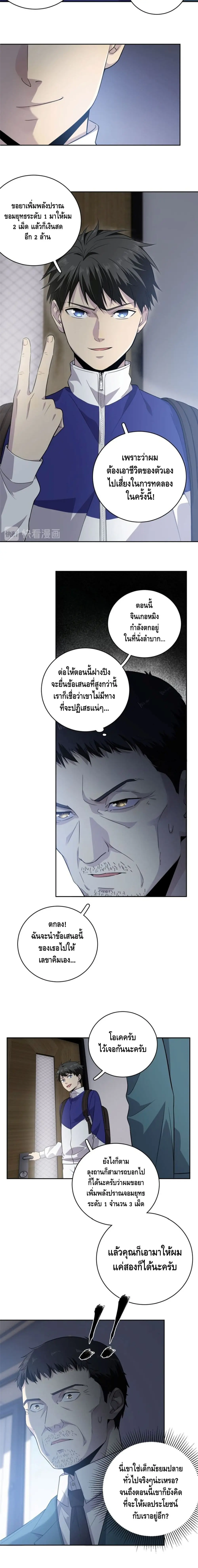 [ชนจีน] ระบบจอมยุทธ์สุดโกงแห่งโลกคู่ขนาน - Global Martial Arts ตอนที่ 15 หน้า 4