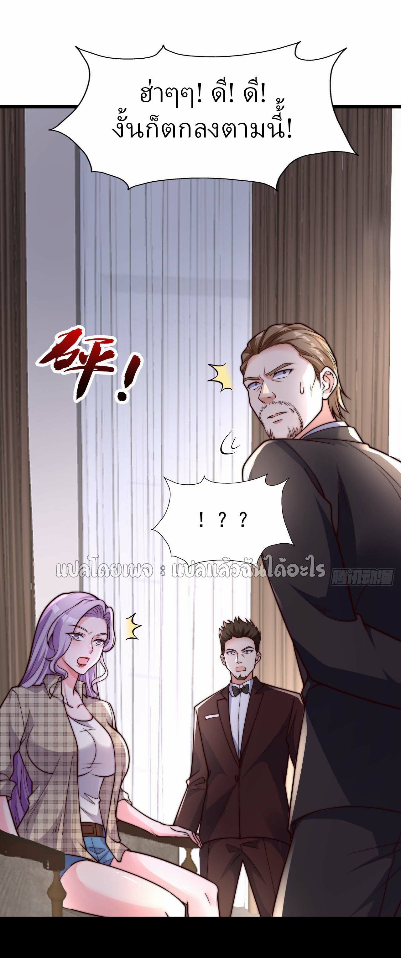 สุดยอดลูกเขยฟ้าประทาน ตอนที่ 17 หน้า 16