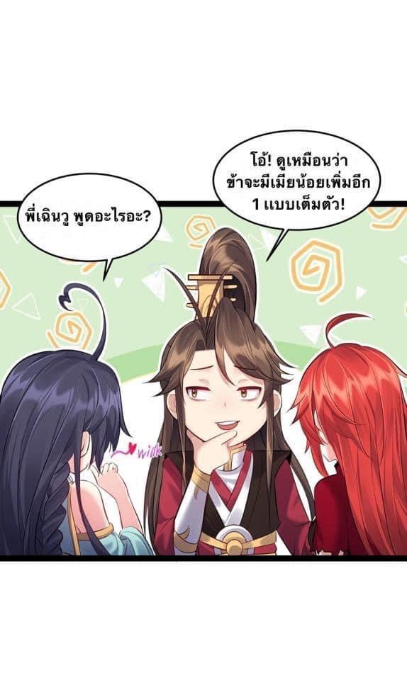 เทพวายร้ายกลับชาติมาเกิดใหม่ ตอนที่ 38 หน้า 27