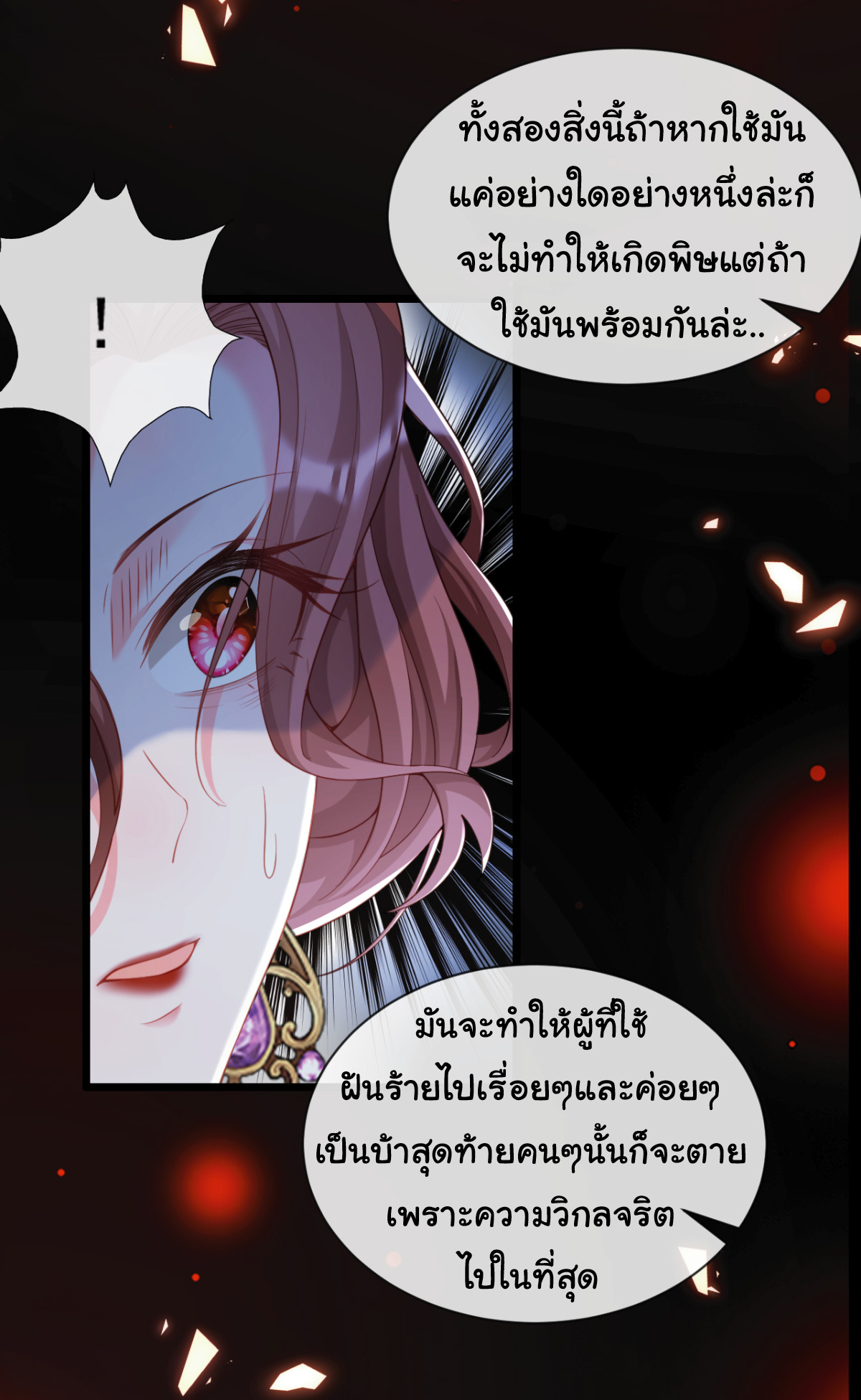 เมื่อฉันตกอยู่ในเงื้อมมือของทรราช ตอนที่ 19 หน้า 15