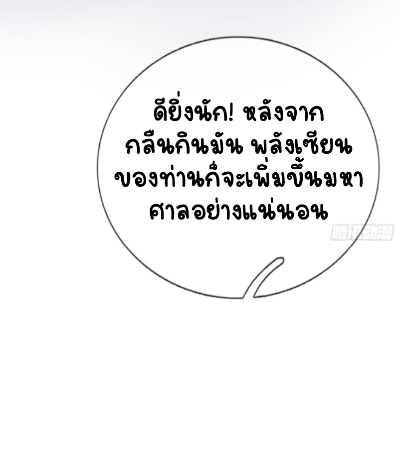 ให้ตายข้าก็จะไม่เป็นอาจารย์ ตอนที่ 50 หน้า 21