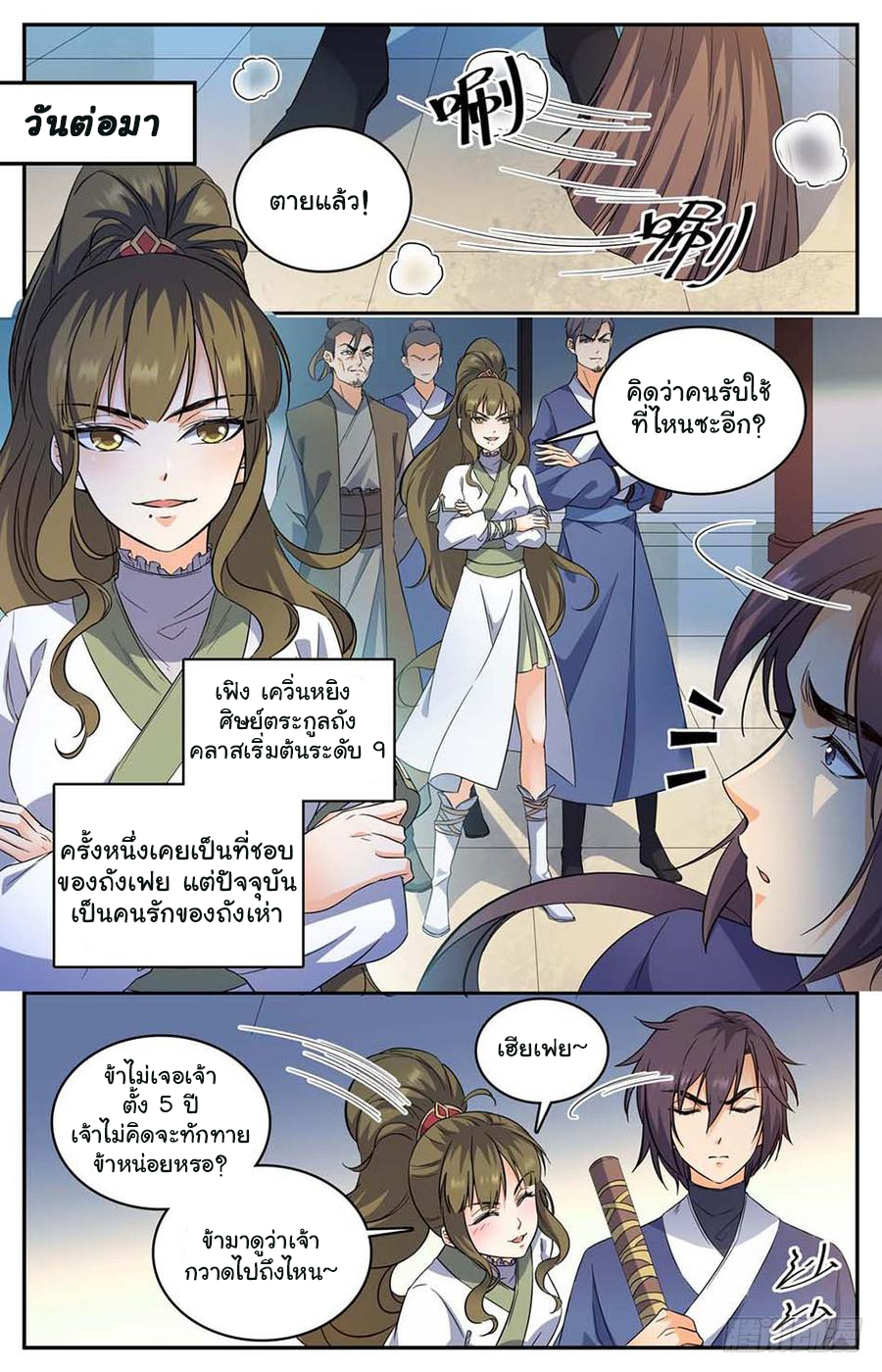 คนไร้ค่าสู่เส้นทางเทพยุทธ ตอนที่ 2 หน้า 9