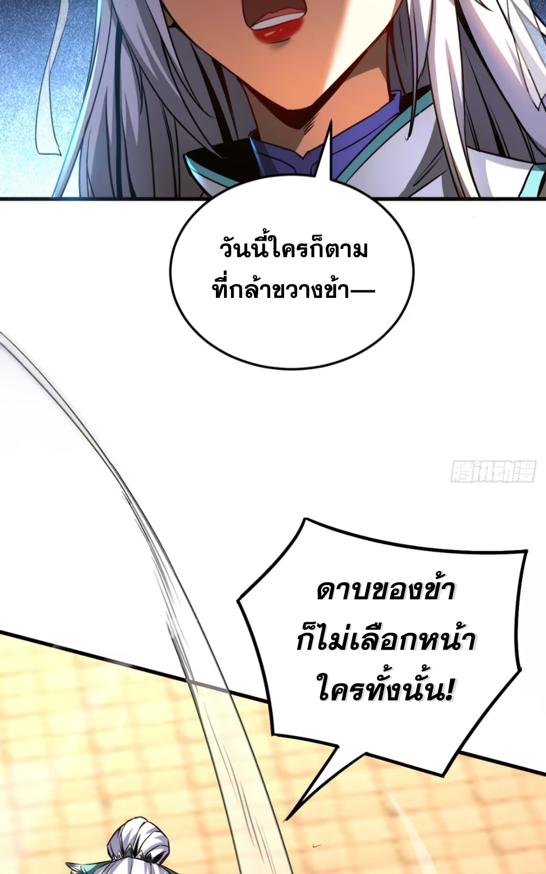 My Disciples Cultivate, While I Slack Off!  ศิษย์ของข้าฝกฝน ส่วนข้าขี้เกียจ ตอนที่ 97 หน้า 14