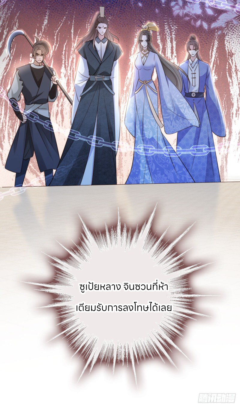 ระบบแย่งชิงโชคลาภ ตอนที่ 37 หน้า 20