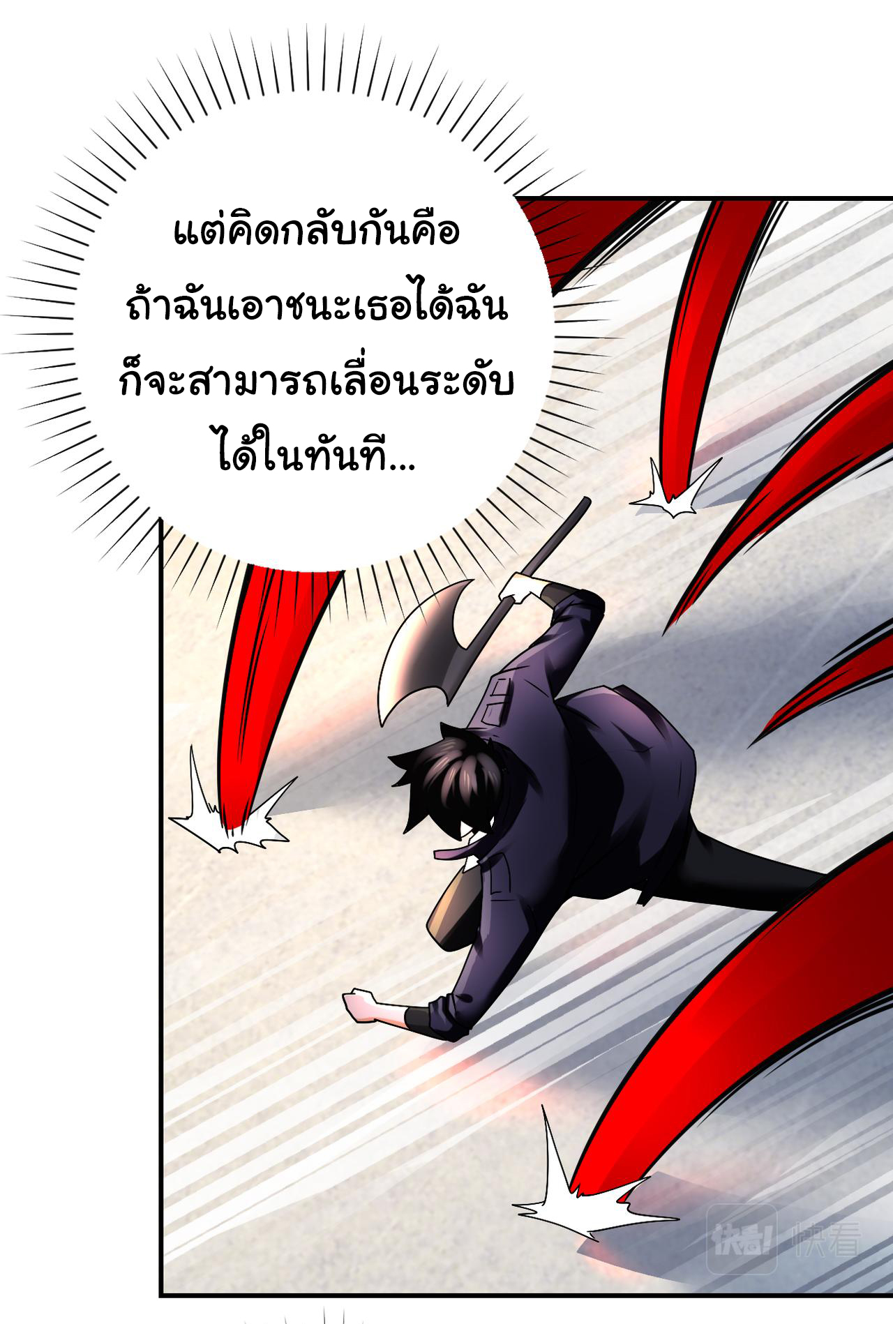 Apocalyptic Super System ตอนที่ 351 หน้า 27