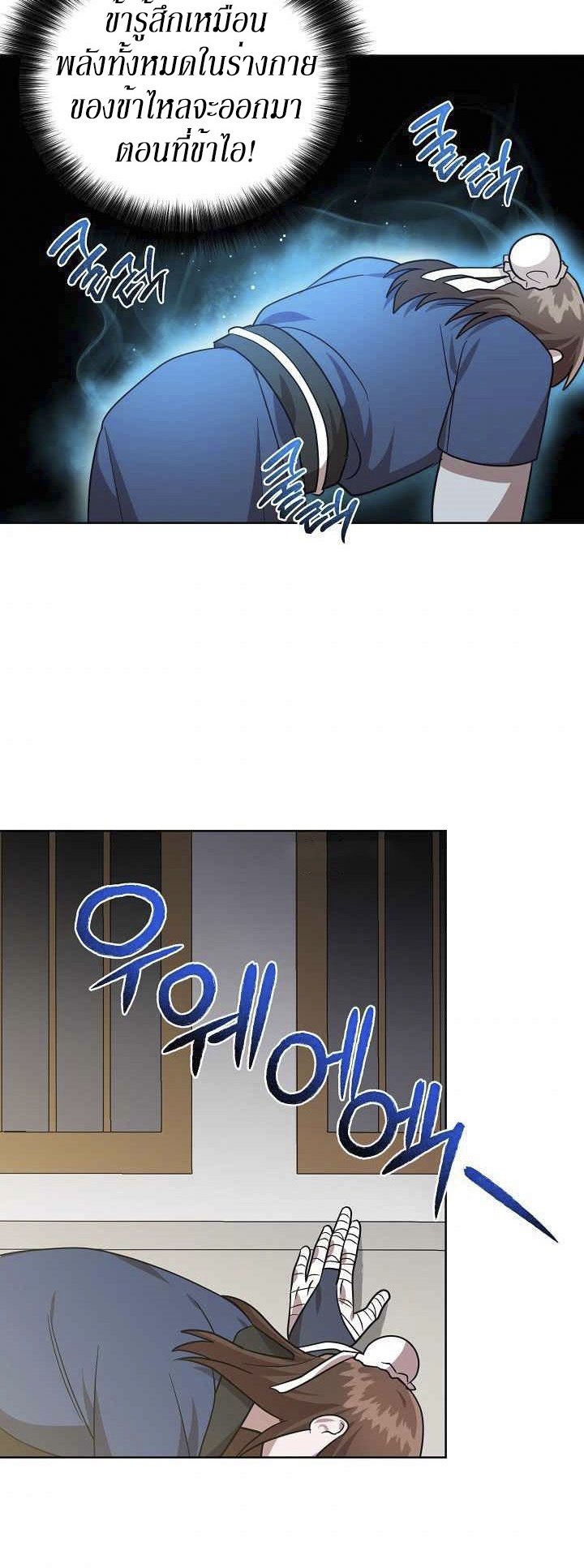 0.3 ราชามังกรเพลิง (จบซีซัน 1) ตอนที่ 26 หน้า 35