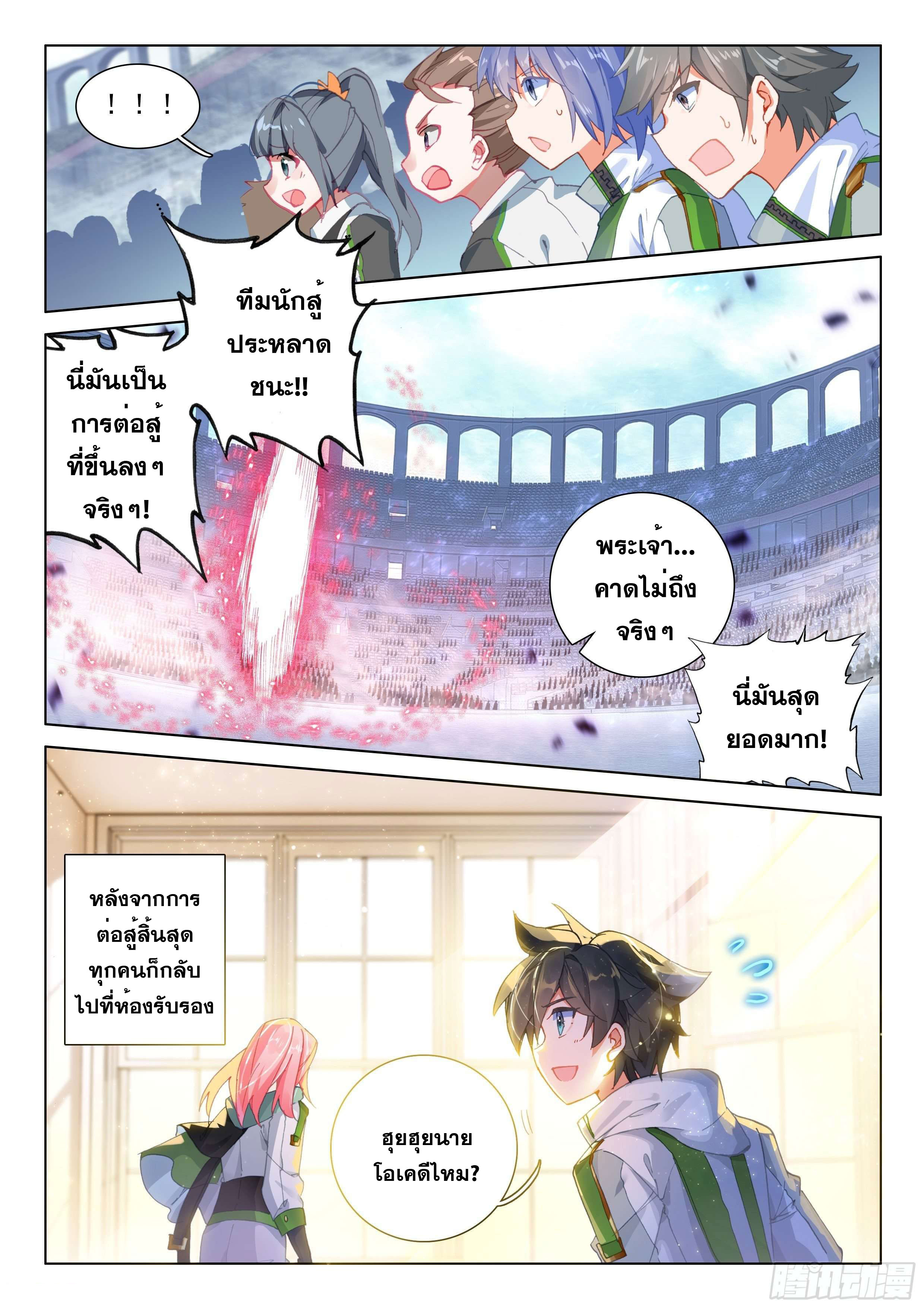 Soul Land IV – The Ultimate Combat มหาศึกการต่อสู้ ตอนที่ 75 หน้า 13