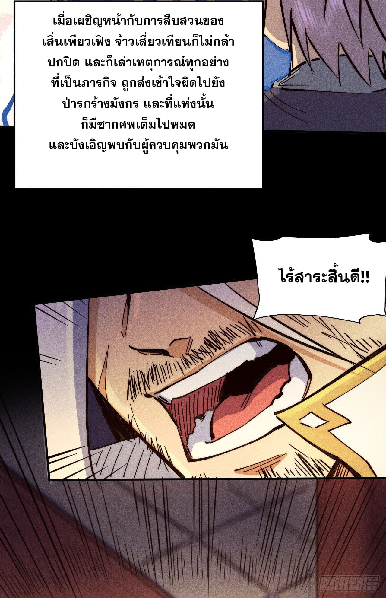 ตูข้านี่แหละเทพ (ทันจีน) ตอนที่ 80 หน้า 24