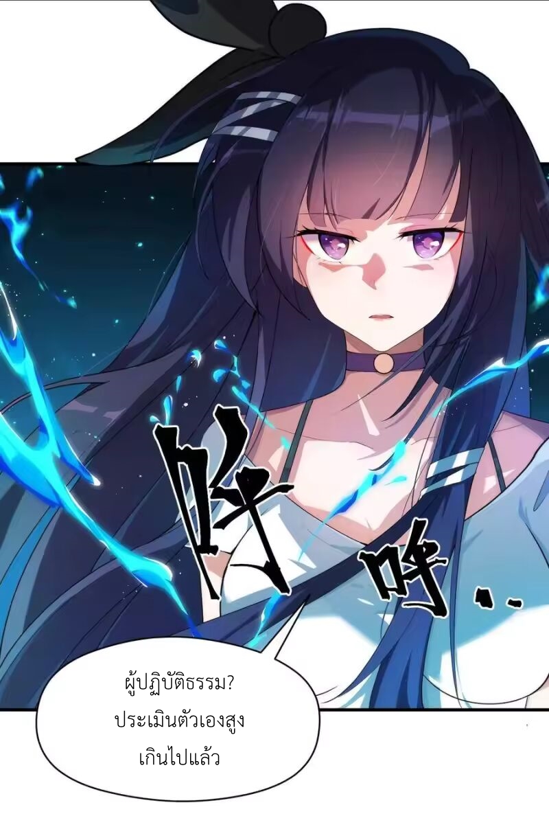 Alongside Demons And Deities ตอนที่ 7 หน้า 6
