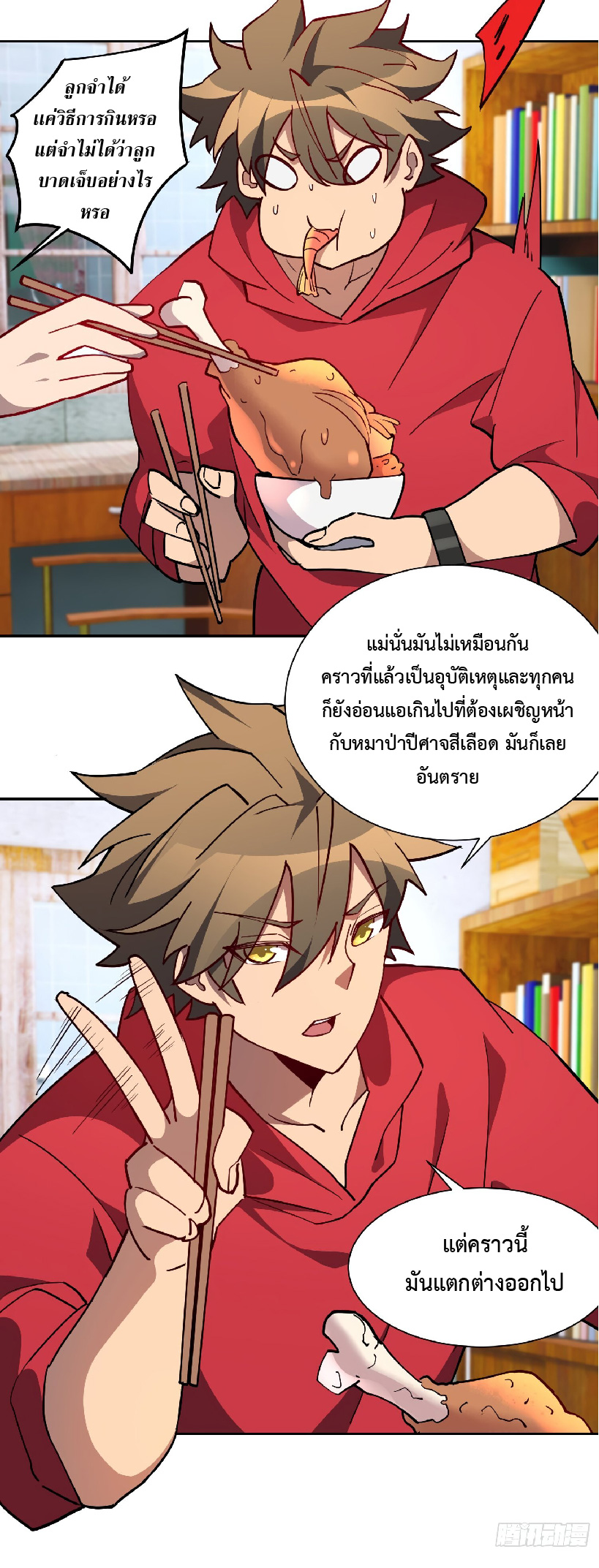 The People On Earth Are Too Ferocious ตอนที่ 123 หน้า 13