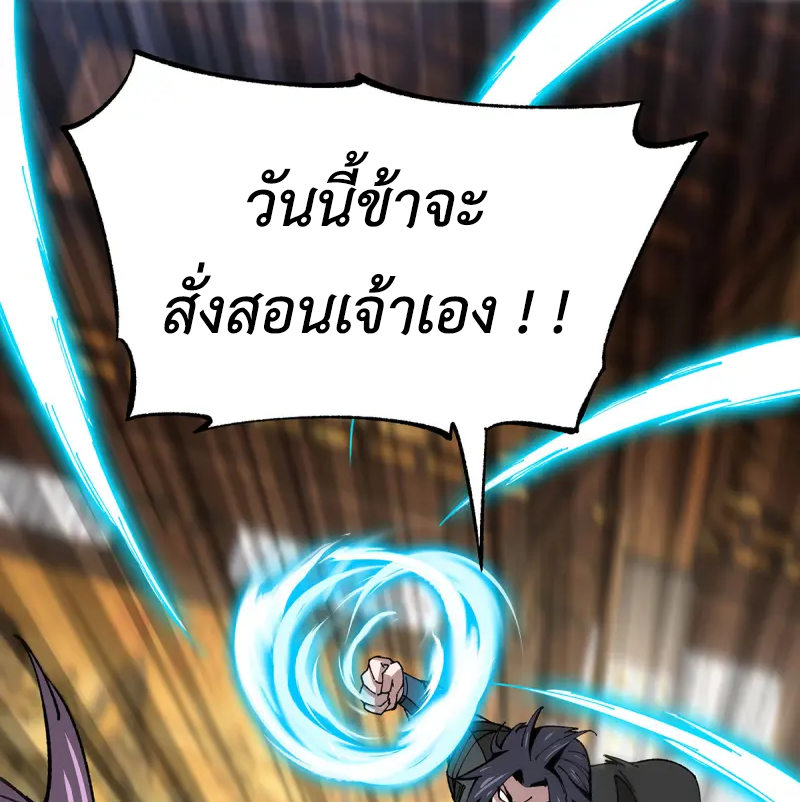 (ทันจีน) Mechanical Master (โคตรปรมาจารย์เทพจักรกล) ตอนที่ 8 หน้า 33