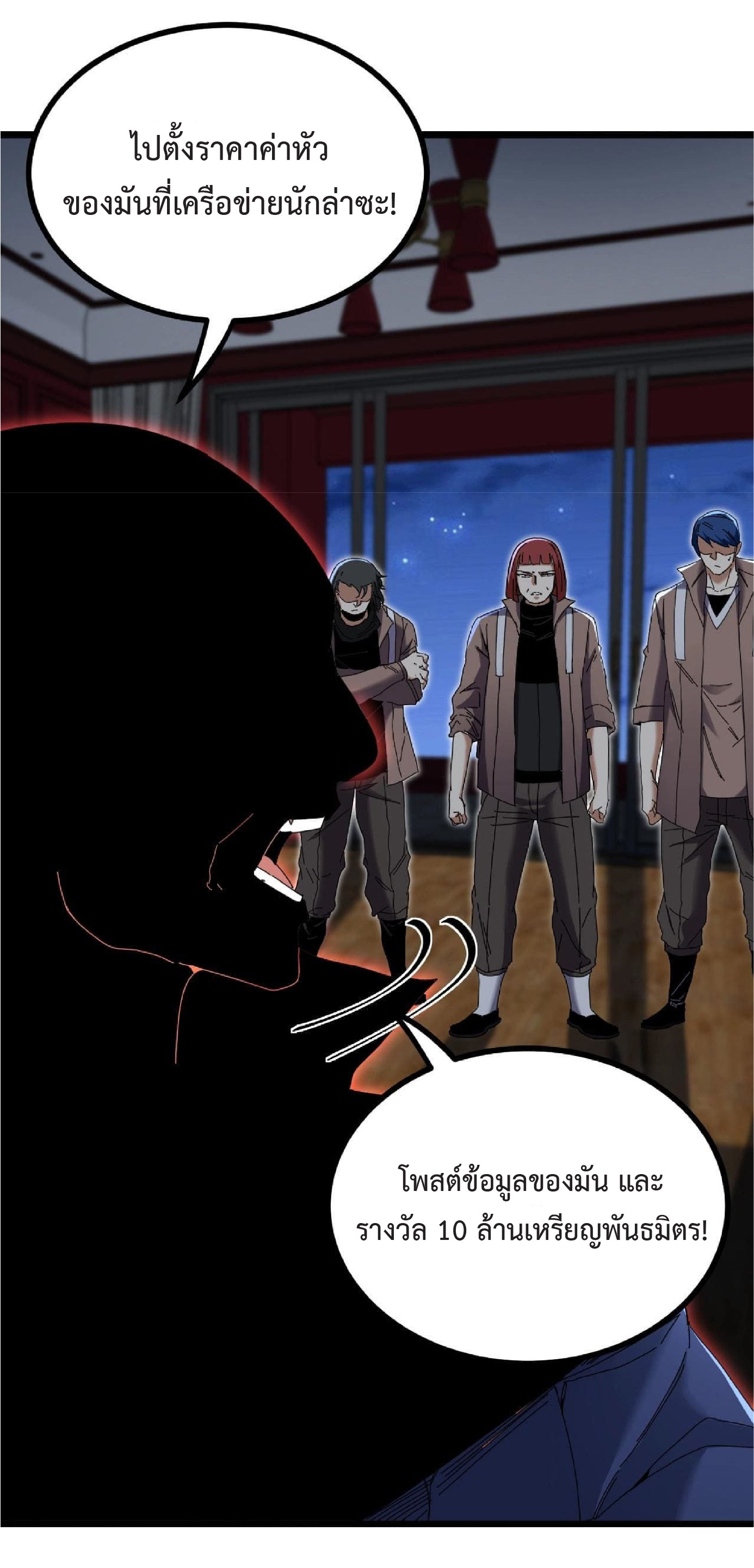 Super god system  ระบบสุดเทพ ตอนที่ 52 หน้า 4