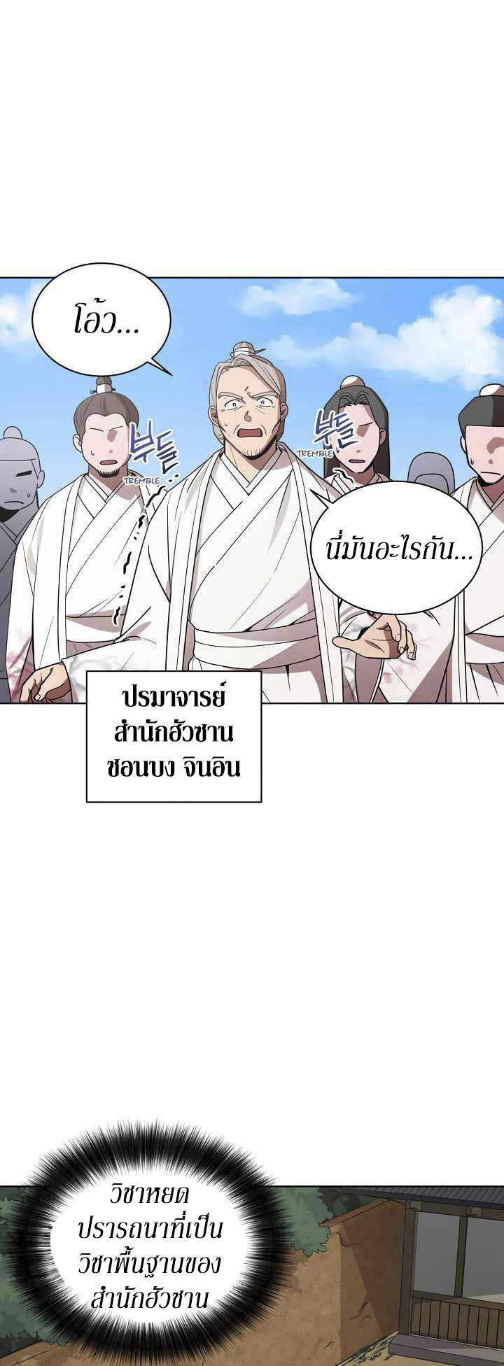 0.3 ราชามังกรเพลิง (จบซีซัน 1) ตอนที่ 10 หน้า 2