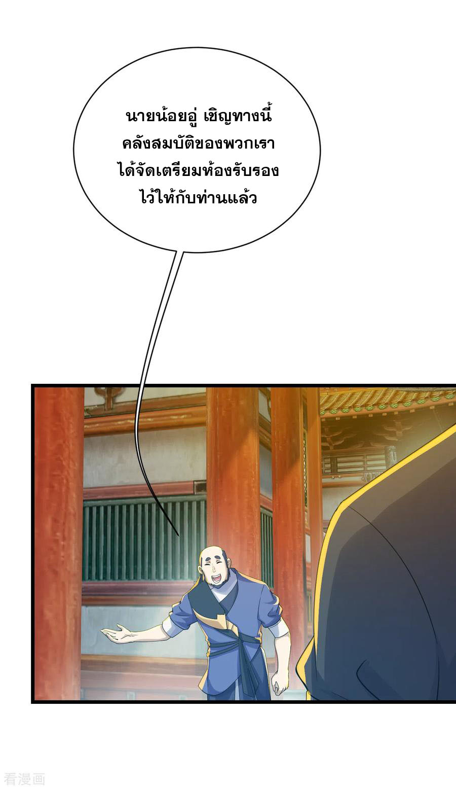 เทพอสูรสยบฟ้า ตอนที่ 148 หน้า 5