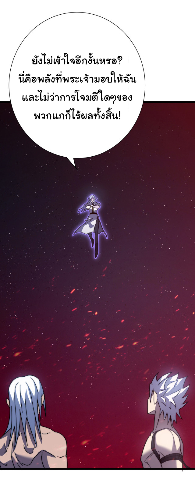 I killed the gods in another world ตอนที่ 46 หน้า 30