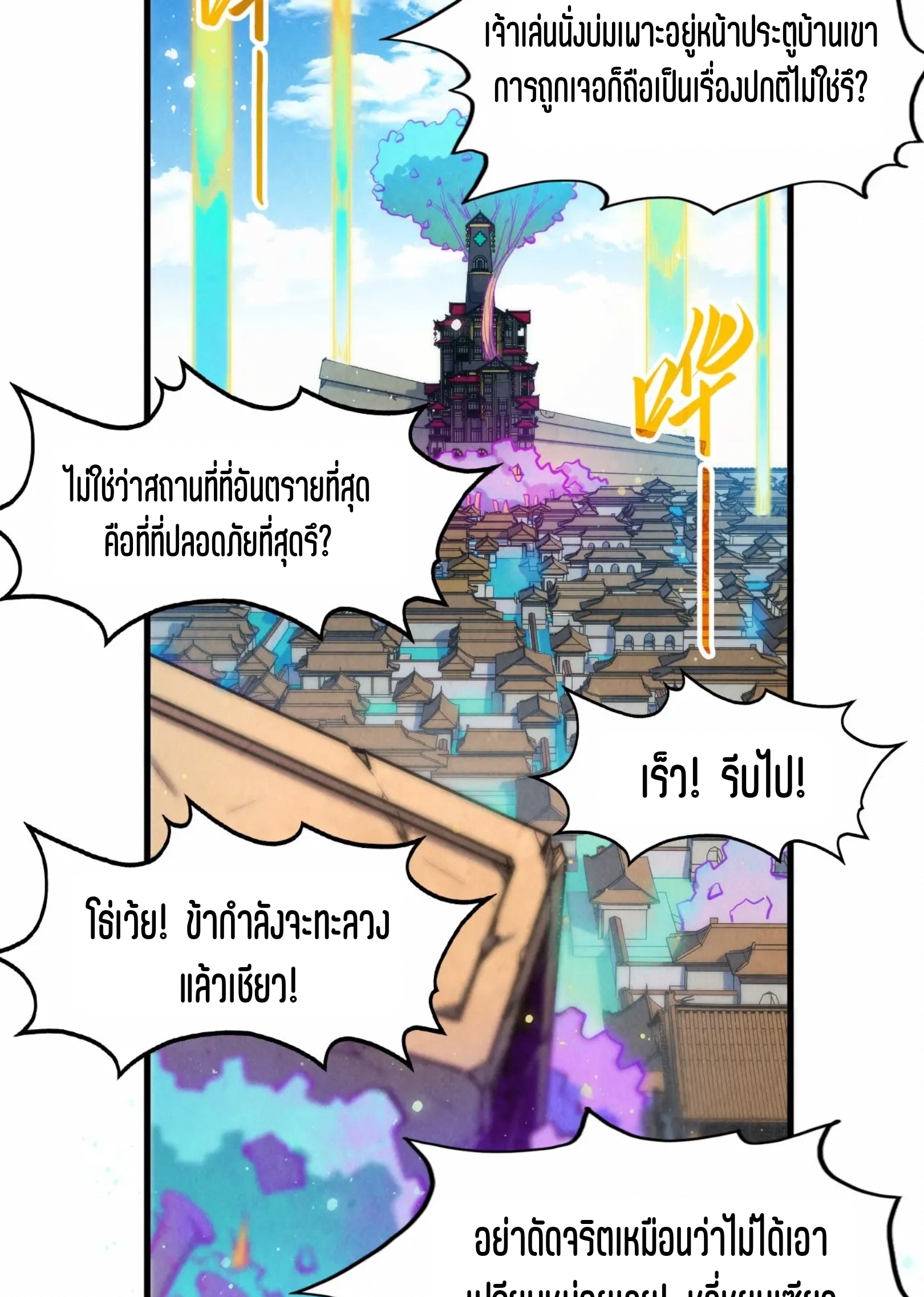 มหาเทพนิรันดร์กาล ตอนที่ 187 หน้า 41