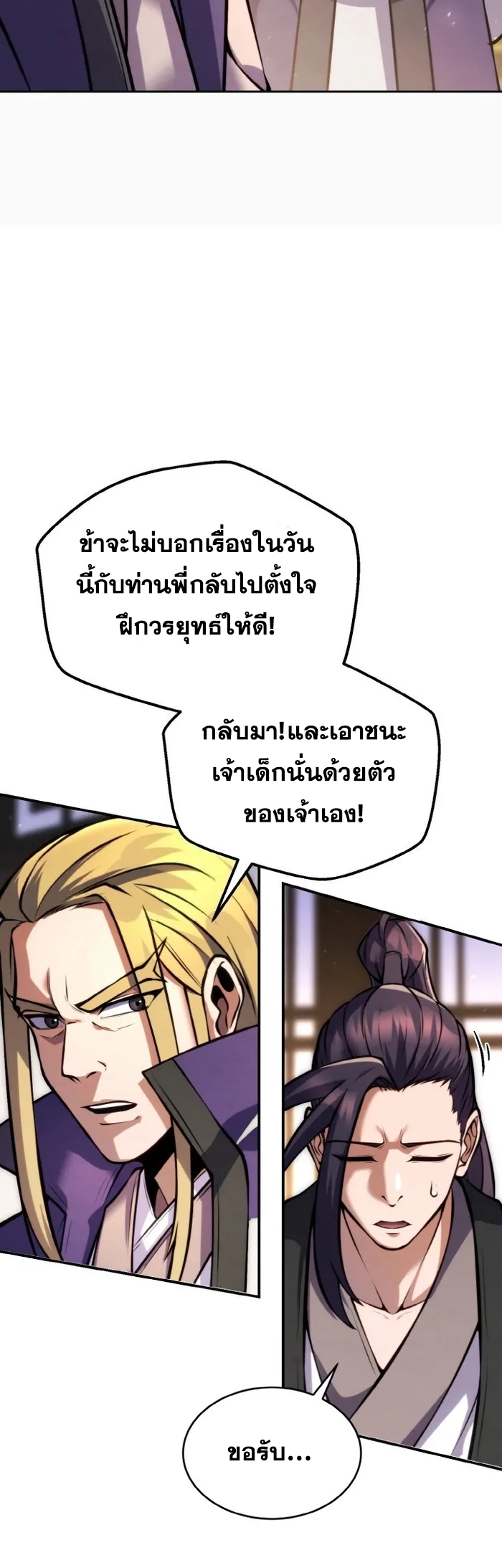 การหวนคืนของศิษย์ราชันแห่งยุทธภพ ตอนที่ 13 หน้า 47