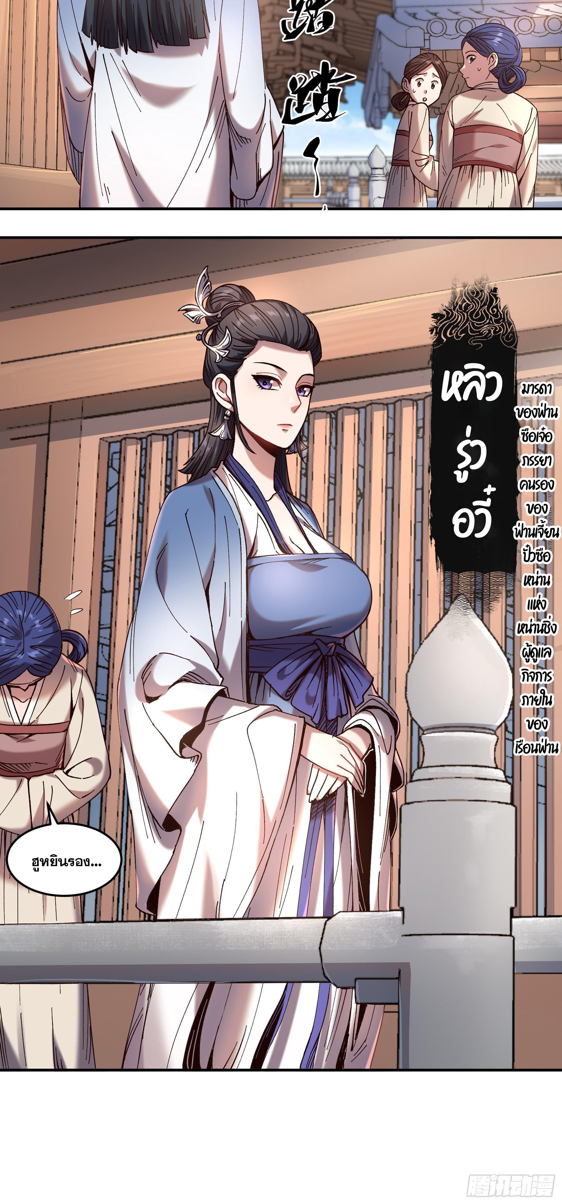 หาญท้าชะตาฟ้า ปริศนายุทธจักร ตอนที่ 16 หน้า 25