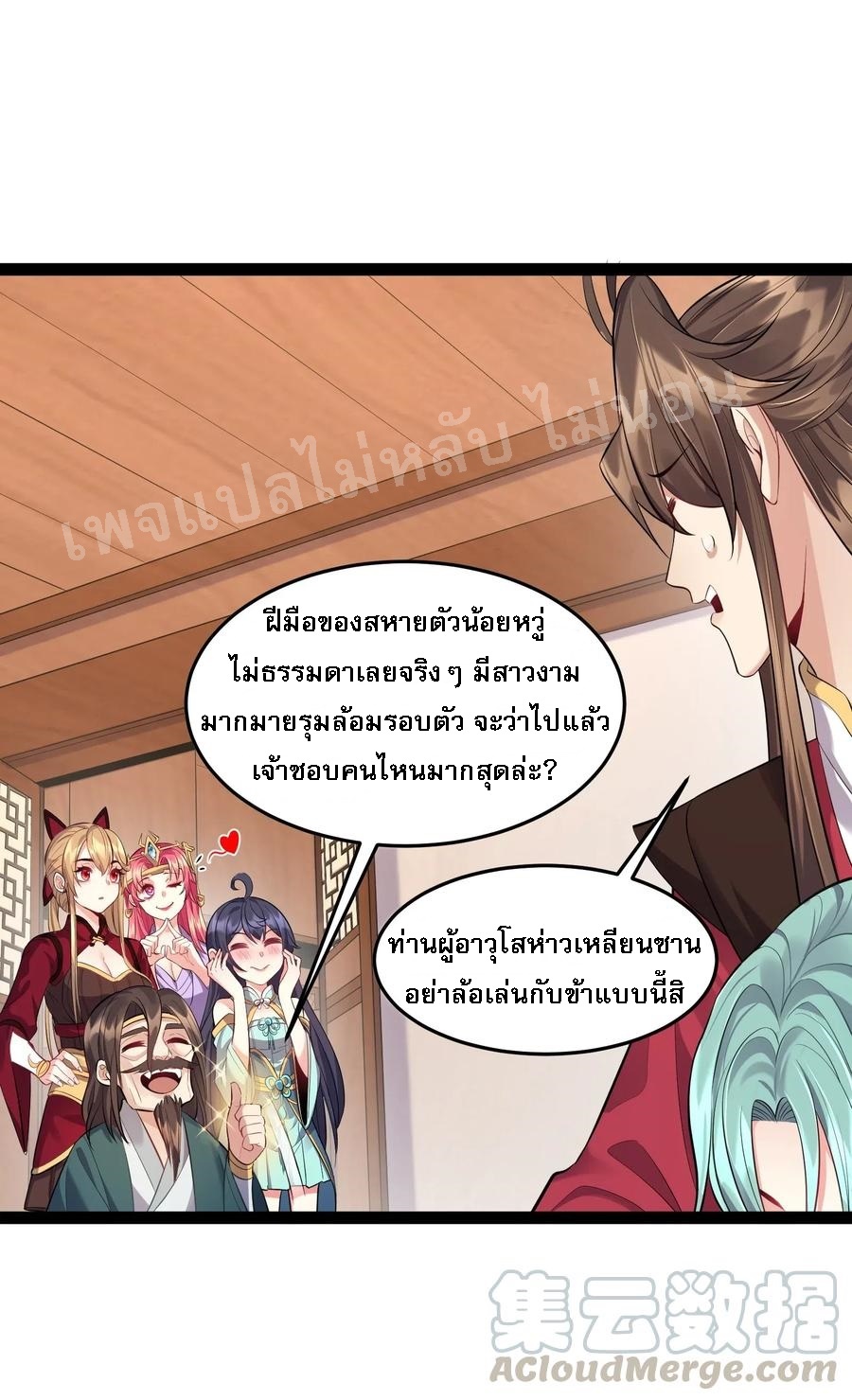 ดันเกิดใหม่เป็นสุดยอดวายร้ายหมายเลขหนึ่ง ตอนที่ 15 หน้า 39