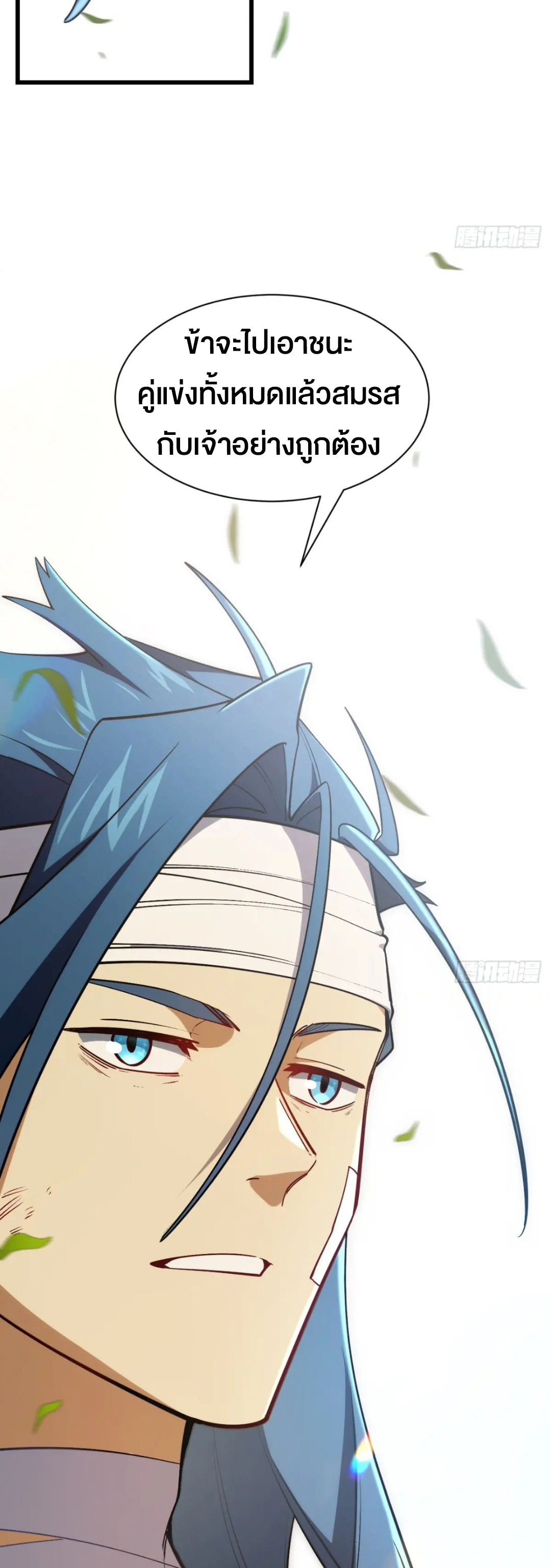 กำเนิดร่างเทวะบรรพกาล ตอนที่ 53 หน้า 19