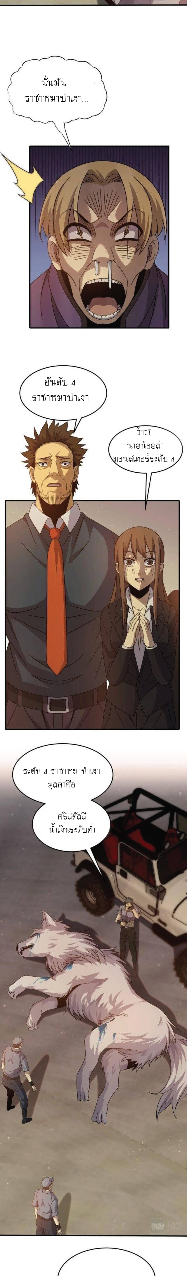Apocalyptic Thief ตอนที่ 10 หน้า 8