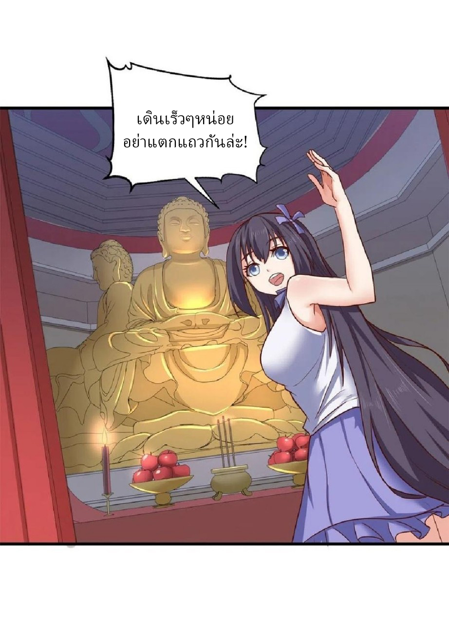 อยู่ดีดีผมก็เป็นลูกเขยราชามังกร ตอนที่ 76 หน้า 24