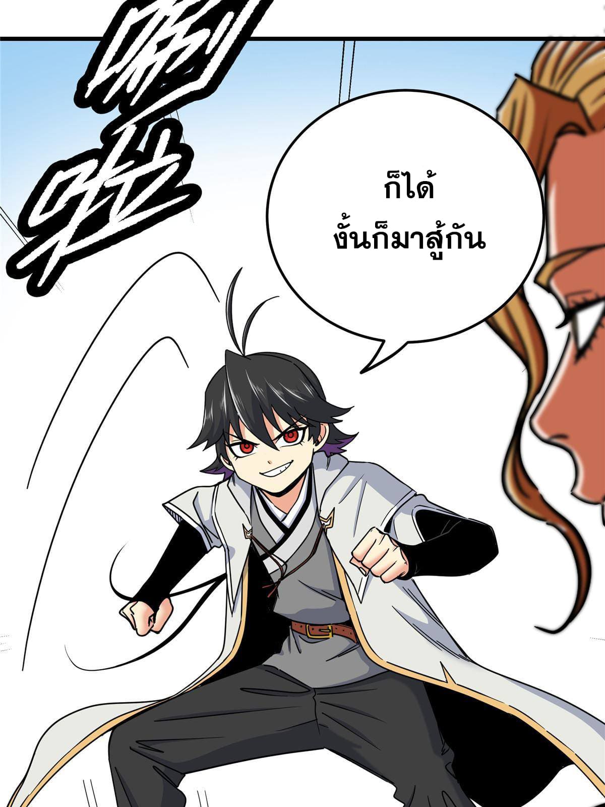 ราชันอหังการ - Emperor's Domination ตอนที่ 56 หน้า 24