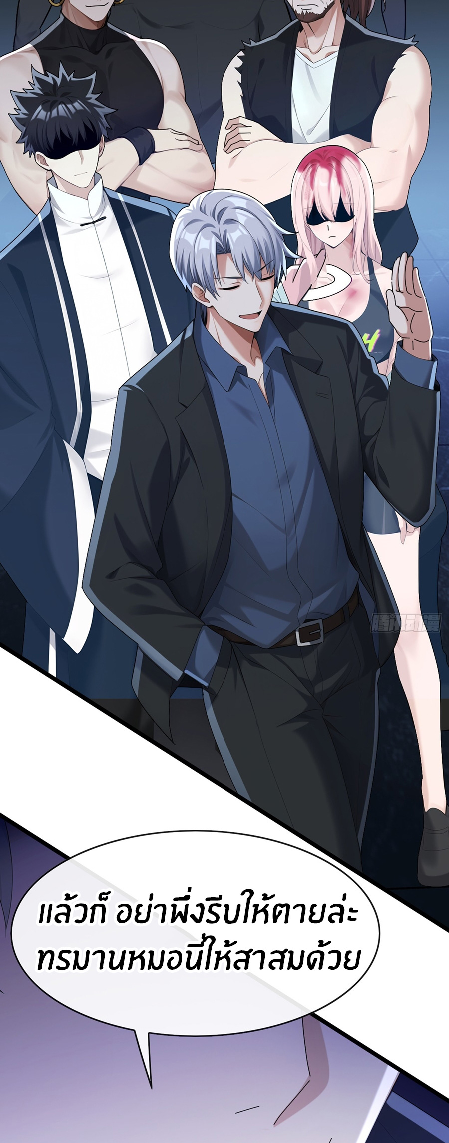 ลงจากภูเขาเพื่อมาเป็นเบ๊ภรรยา ตอนที่ 103 หน้า 17
