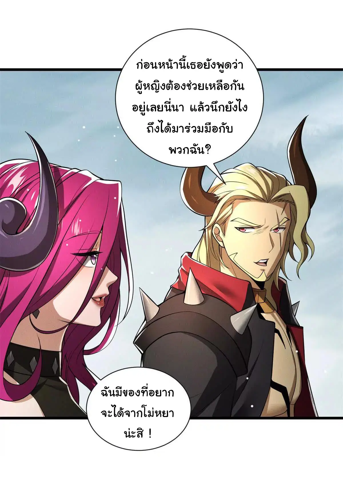 อัพเลเวลสุดขีดเพราะฉันคือจ้าวแห่งภัยพิบัติ ( I escalated with calamity ) ตอนที่ 23 หน้า 24