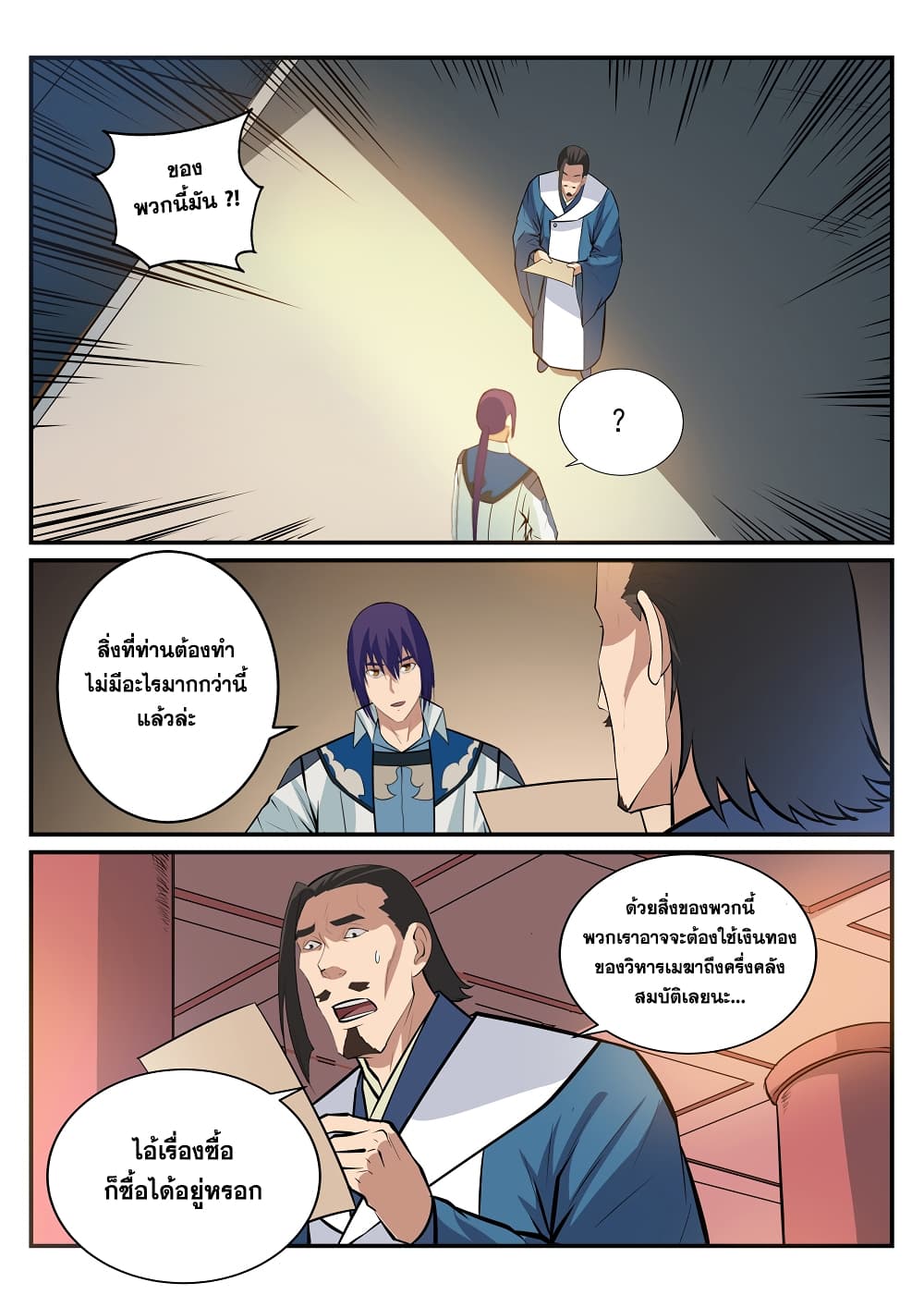 Apotheosis – การยกระดับสู่สถานะของพระเจ้า ตอนที่ 194 หน้า 2