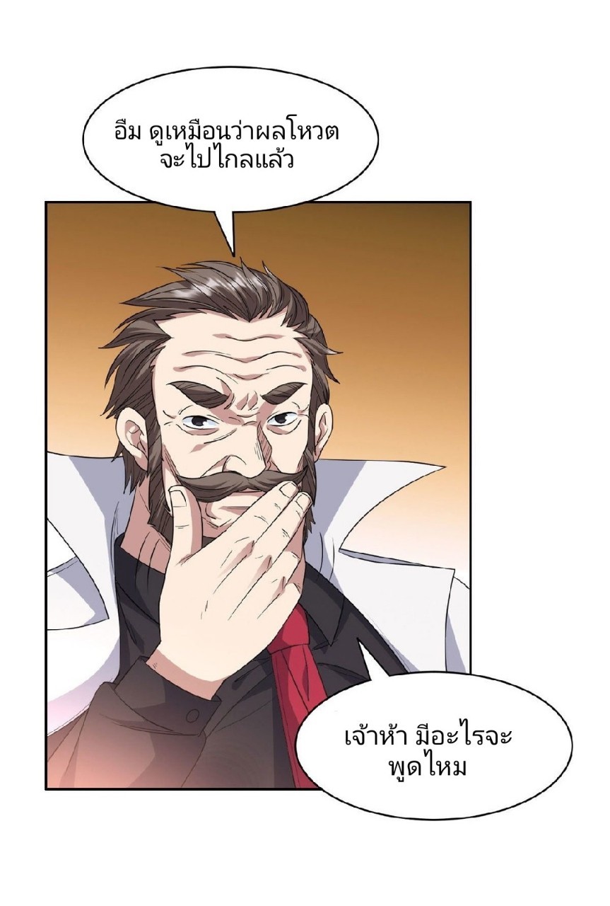 การเกิดใหม่ของพระเจ้ากับระบบผลาญเงินสุดกาว ตอนที่ 59 หน้า 25