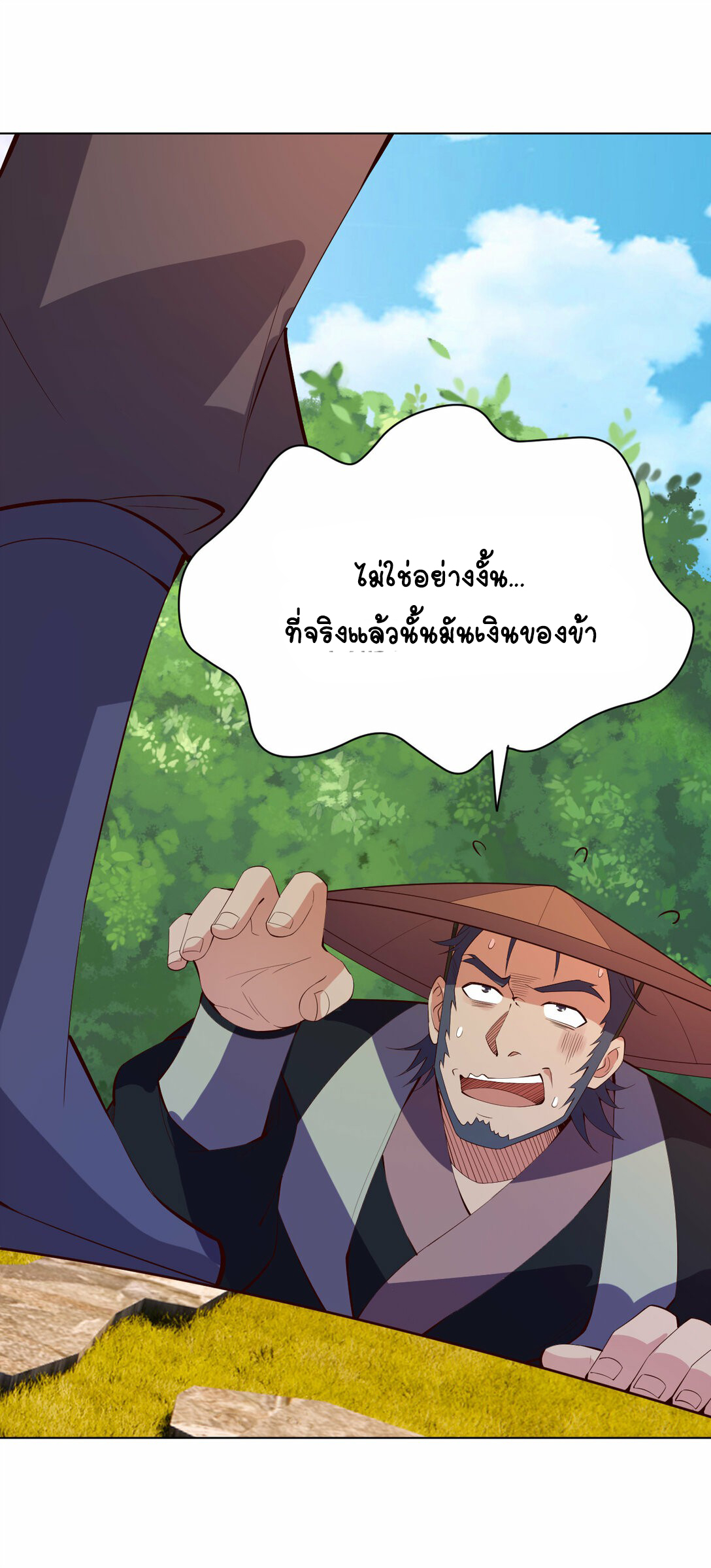 นักรบคีย์บอร์ดอมตะ ตอนที่ 34 หน้า 5