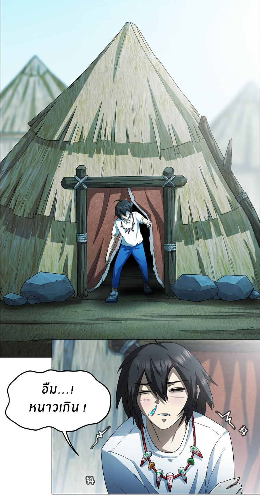 I was the village chief in a primitive society (ชนต้นฉบับ) ตอนที่ 4 หน้า 2