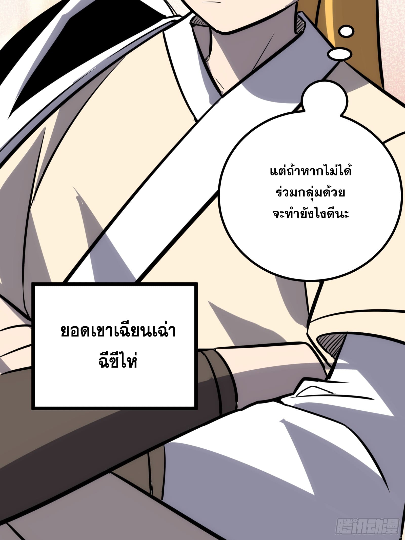 บังคับใจตัวเองก็ไร้เทียมทานได้ ตอนที่ 62 หน้า 8