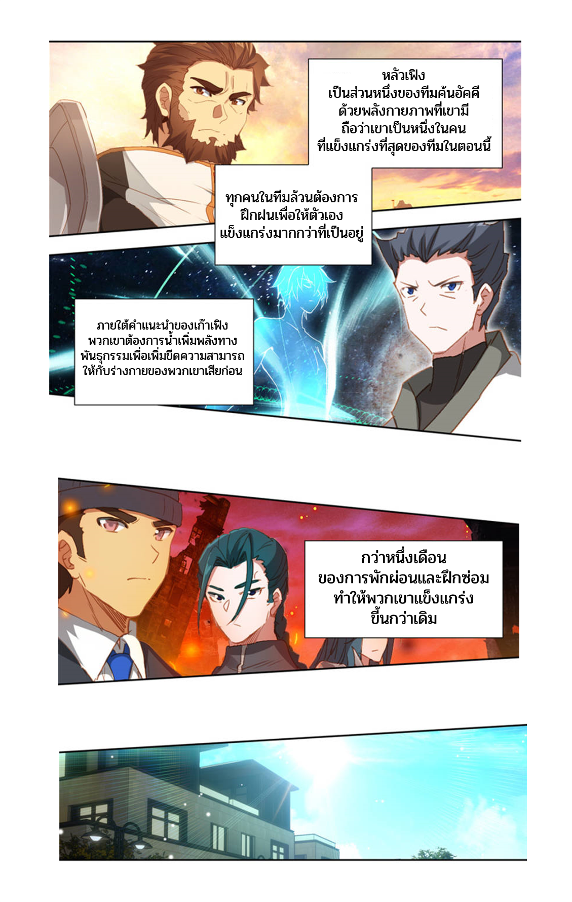 Swallowed star ศึกล้างดวงดาว ตอนที่ 67 หน้า 8