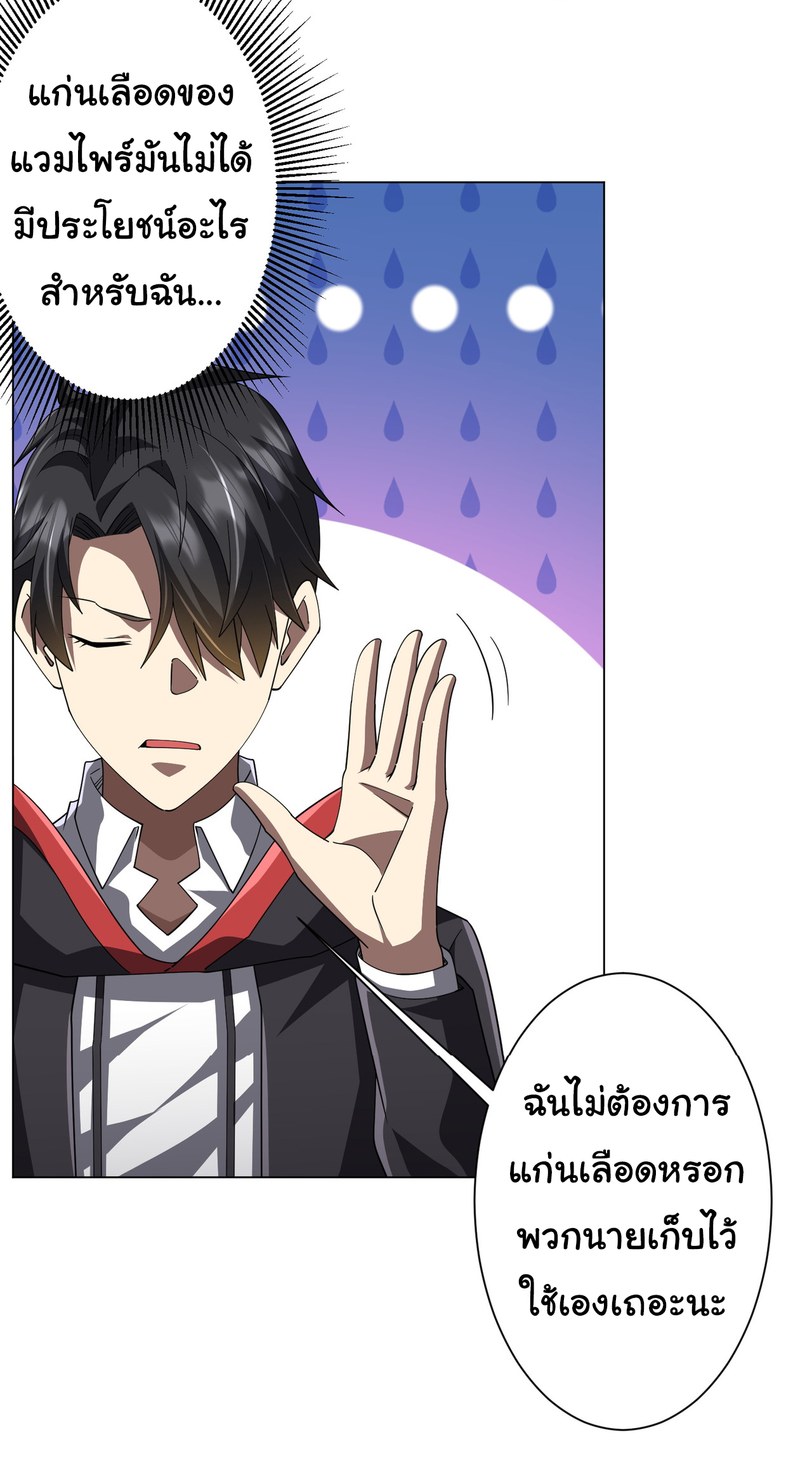 Start with trillions of coins ตอนที่ 131 หน้า 7