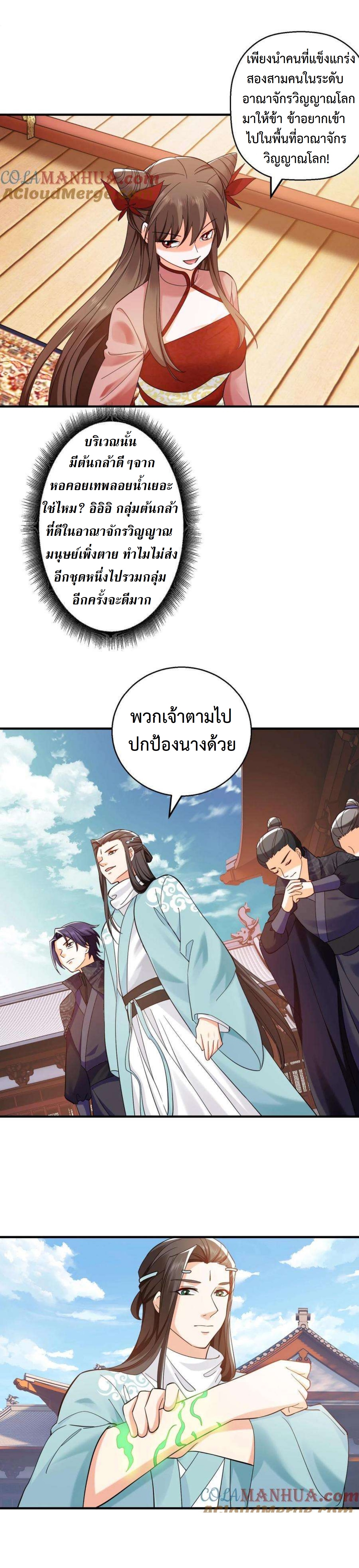 ปีศาจที่ไร้เทียมทานในโลก ตอนที่ 256 หน้า 6