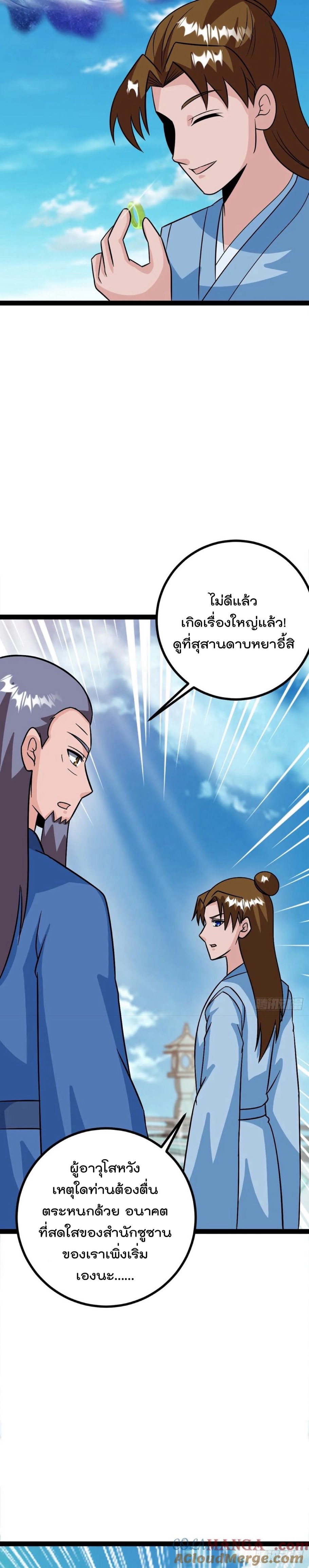 มาต่างโลกร้อยปีพึ่งมีระบบซะงั้น ตอนที่ 61 หน้า 9