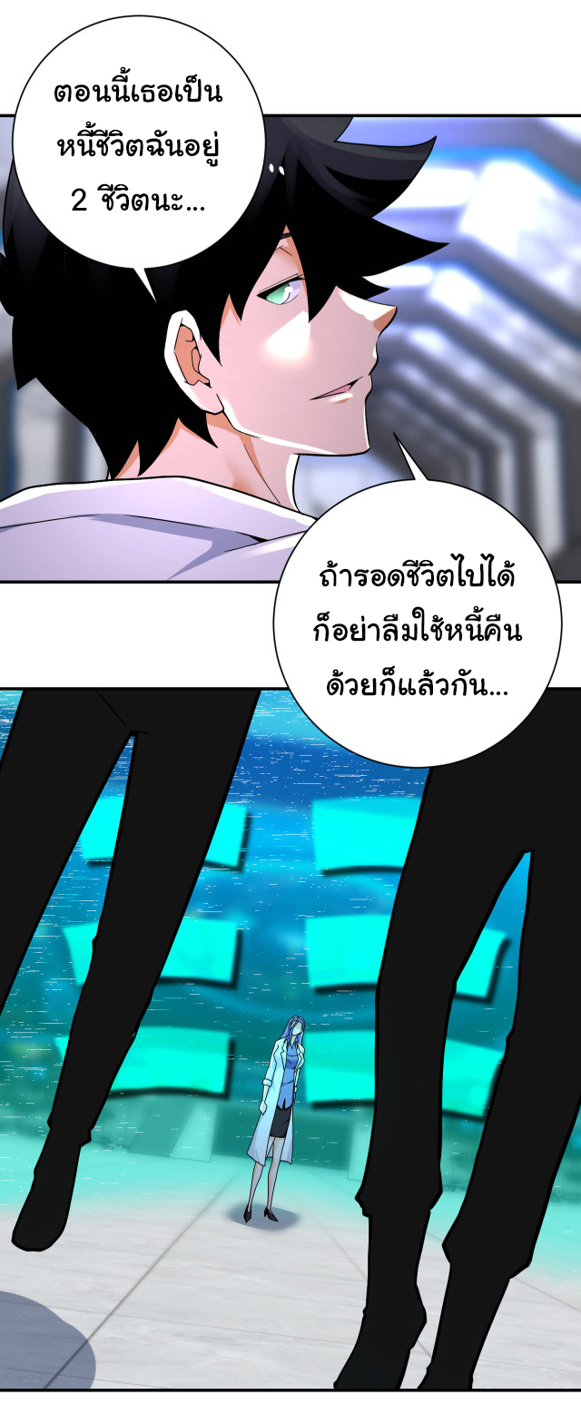 Apocalyptic Super System ตอนที่ 378 หน้า 21