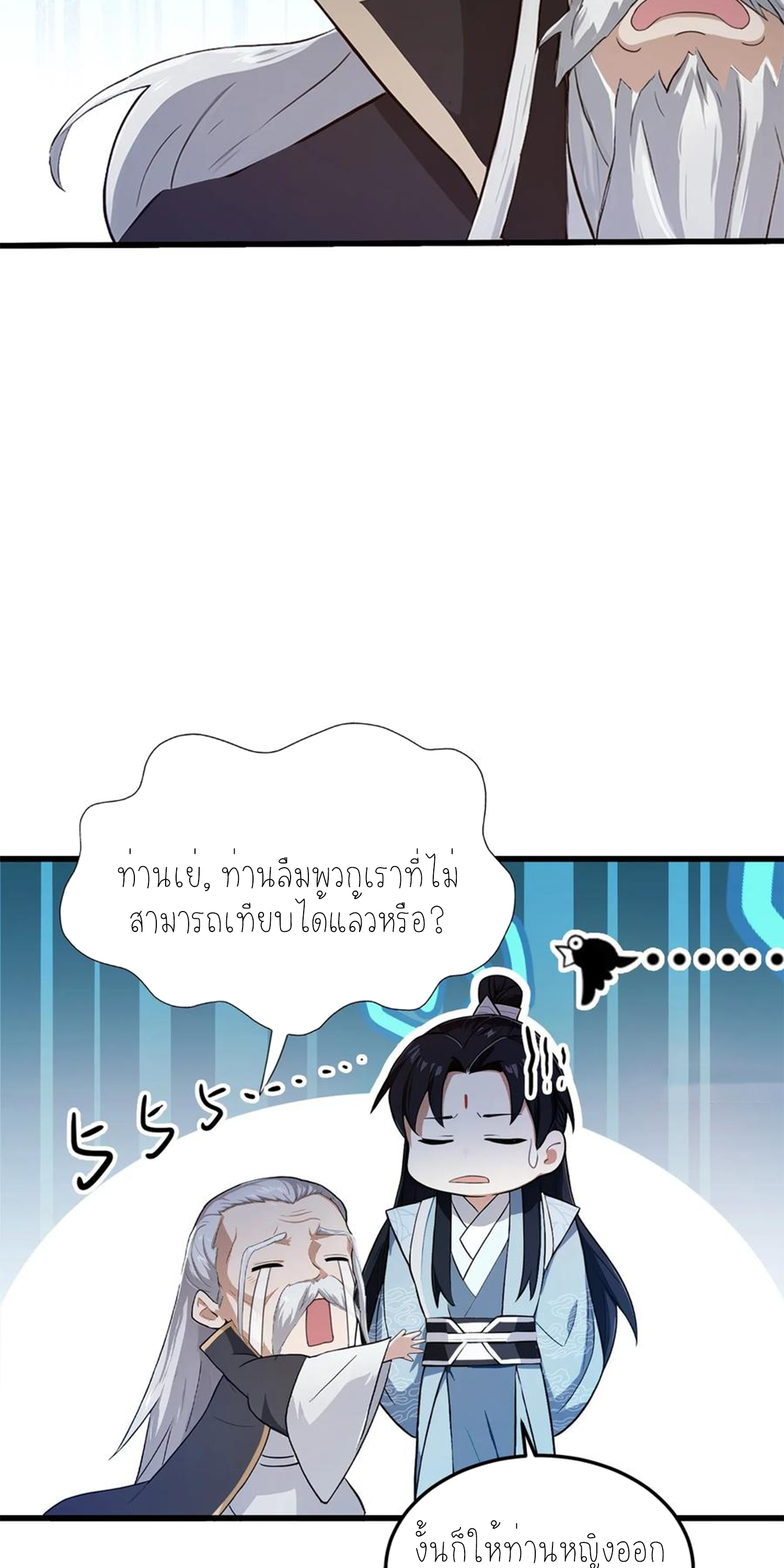 ฉันเป็นไม่รู้ตัวเองว่าโหด~ ตอนที่ 36 หน้า 16