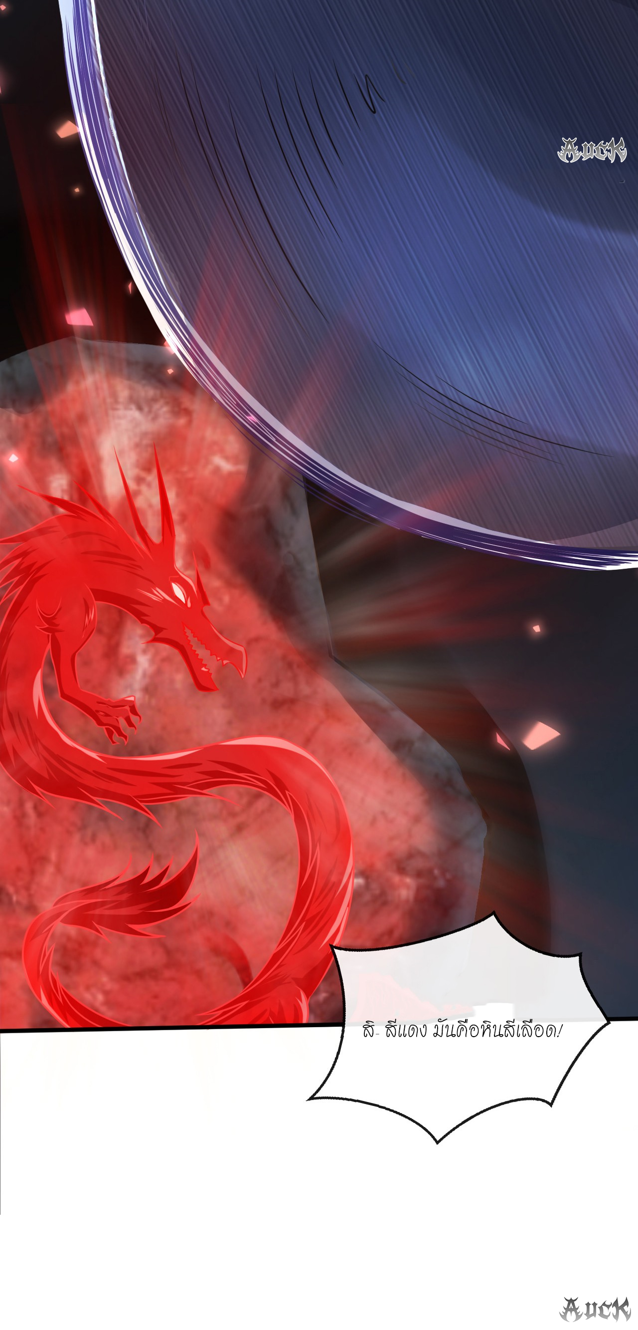 สุดยอดลูกเขยบ้า ตอนที่ 18 หน้า 51