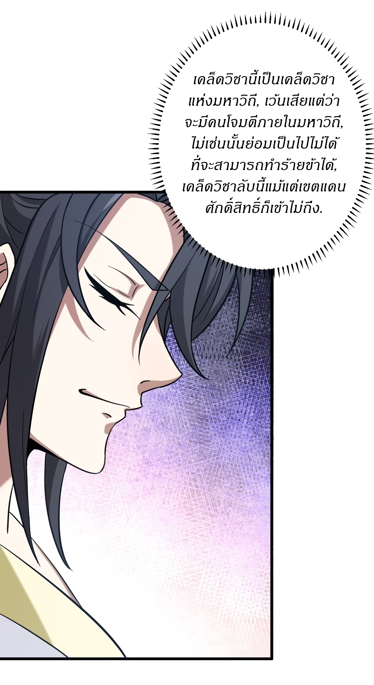 เก็บตัวร้อยปี จากนี้พี่ขอเทพ! INVINCIBLE AFTER A HUNDRED YEARS OF SECLUSION ตอนที่ 81 หน้า 12