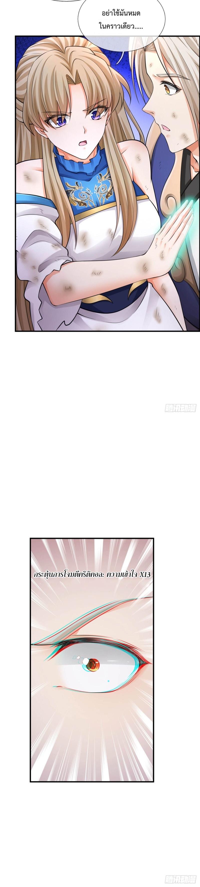 ข้ามีระบบโจมตีไร้ขีดจำกัด ตอนที่ 4 หน้า 24