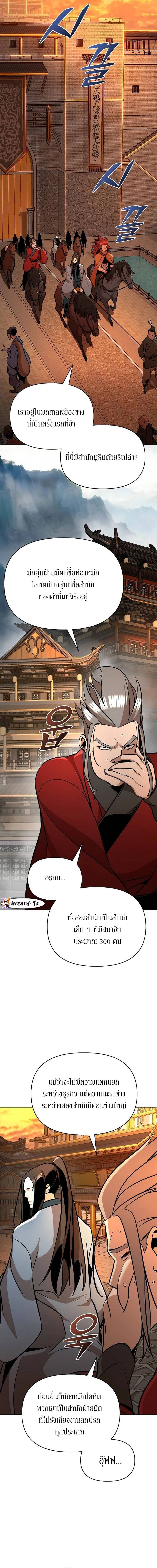 The mysterious world's greatest martial artist little prince ตอนที่ 32 หน้า 15